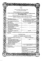 Вода для инъекций Реневал растворитель для приг. раствора для инъекций буфус 2мл 10шт: миниатюра сертификата