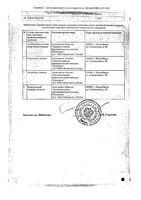 Эналаприл Реневал таблетки 5мг 28шт: миниатюра сертификата №2