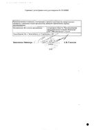 Перекись водорода Реневал раствор для местного и наружного применения 3% 10мл 5шт: миниатюра сертификата №4
