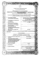 Метоклопрамид Реневал таблетки 10мг 56шт: миниатюра сертификата №3