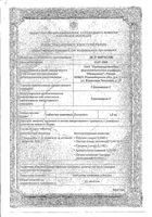Грамицидин С таблетки сублингвальные 20шт: миниатюра сертификата