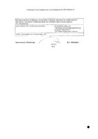 Дексаметазон Реневал капли глазные 0,1% 10мл: миниатюра сертификата №4