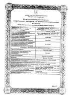Лидокаин Реневал раствор для инъекций буфус 100мг/мл 2мл 10шт: миниатюра сертификата №3