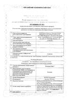 Лидокаин Реневал раствор для инъекций буфус 100мг/мл 2мл 10шт: миниатюра сертификата