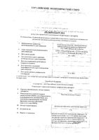 Йод раствор спиртовой 5% 10мл (лопатка): миниатюра сертификата