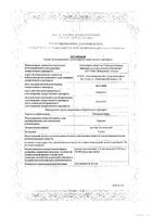 Новокаин Реневал раствор для инъекций буфус 5мг/мл 10мл 10шт: миниатюра сертификата №3