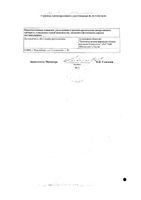 Новокаин Реневал раствор для инъекций буфус 5мг/мл 10мл 10шт: миниатюра сертификата №4