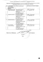 Новокаин Реневал раствор для инъекций буфус 5мг/мл 10мл 10шт: миниатюра сертификата №2
