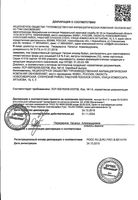 Натрия хлорид Реневал растворитель для приг. лек. форм. для инъекций буфус 0,9% 5мл 10шт: миниатюра сертификата №3