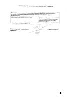 Папаверин раствор для в/м и в/в введ. буфус 20мг/мл 2мл 10шт: миниатюра сертификата №4