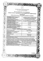 Тимолол Реневал капли глазные 0,5% 5мл: миниатюра сертификата №3