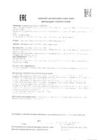 Паста зубная кофе и табак Plus Асепта 75г: миниатюра сертификата