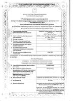 Калия хлорид концентрат для приг. раствора для инфузий 40мг/мл 10мл 10шт: миниатюра сертификата