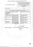 Калия хлорид концентрат для приг. раствора для инфузий 40мг/мл 10мл 10шт: миниатюра сертификата №2