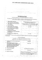 Дезринит спрей назальный дозированный 50мкг/доза 18г 140доз: миниатюра сертификата