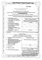 Гербион сироп плюща 150мл: миниатюра сертификата