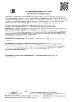 Бальзам для губ Медовый Vitateka/Витатека 4,2г: миниатюра сертификата