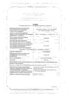 Ангиокардил р-р д/ин. 100мг/мл 5мл 10 шт: миниатюра сертификата