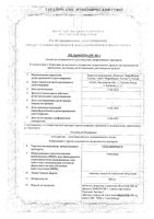 Селамерекс таблетки п/о плен. 800мг 180шт: миниатюра сертификата