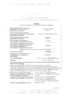 Сувардио таблетки п/о плен. 20мг 28шт: миниатюра сертификата