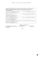 Сувардио таблетки п/о плен. 20мг 28шт: миниатюра сертификата №2