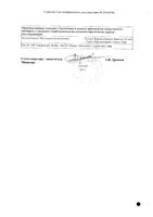 Рабелок таблетки п/о плен. кишечнораствор. 20мг 14шт: миниатюра сертификата №2