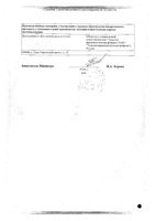 Метилурацил мазь для местного и наружного применения 10% 25г: миниатюра сертификата №4