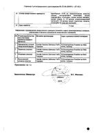 Залтрап концентрат для приг. раствора для инфузий 25мг/мл 8мл: миниатюра сертификата №2