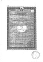 Звездочка прополис ромашка-чабрец таблетки для рассасывания 18шт: миниатюра сертификата №4