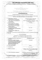 Тербинафин Медисорб таблетки 250мг 28шт: миниатюра сертификата