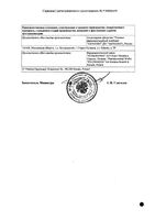 Бромгексин-Акрихин сироп 4мг/5мл 100мл : миниатюра сертификата №2
