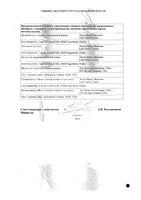 Хумалог Микс 50 суспензия для п/к введ. картридж со шприц-ручкой КвикПен 100МЕ/мл 3мл 5шт: миниатюра сертификата №2