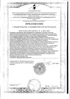 Бифидумбактерин жидкий концентрат для приема внутрь 10мл 10шт: миниатюра сертификата №4