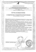 Бифидумбактерин жидкий концентрат для приема внутрь 10мл 10шт: миниатюра сертификата №2