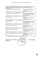 Этамзилат-Ферейн раствор для инъекций 125мг/мл 2мл 10шт: миниатюра сертификата №2