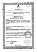 СидерАЛ Форте капсулы 595мг 20шт: миниатюра сертификата №3