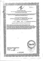 СидерАЛ Форте капсулы 595мг 20шт: миниатюра сертификата №4