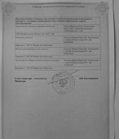 Бетмига таблетки пролонгированного действия п/о плен. 50мг 10шт: миниатюра сертификата №4