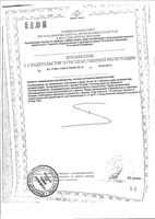 Проваг капсулы 230мг 10шт: миниатюра сертификата №4