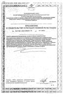 Проваг капсулы 230мг 10шт: миниатюра сертификата №2
