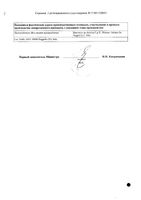 Назол спрей назальный 0,025мг/доза 10мл: миниатюра сертификата №2