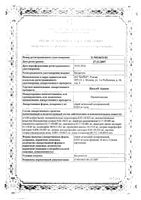 Назол Адванс спрей назальный дозированный 0,025мг/доза 10мл: миниатюра сертификата