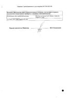 Назол Адванс спрей назальный дозированный 0,025мг/доза 10мл: миниатюра сертификата №2