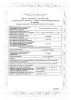 Имодиум Экспресс таблетки лиофилизат 2мг 10шт: миниатюра сертификата №3