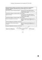 Имодиум Экспресс таблетки лиофилизат 2мг 10шт: миниатюра сертификата №4