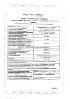 Арбидол вкус банана и вишни порошок для приг. суспензии для приема внутрь фл. 25мг/5мл 37г: миниатюра сертификата