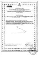 Артромаксимум 5 дней Эвалар капсулы 60шт: миниатюра сертификата №4