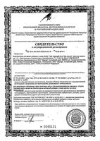 Фиточай Био при кашле Эвалар фильтр-пакет 2г 20шт: миниатюра сертификата