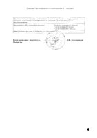 Ихтиол суппозитории ректальные 200мг 10шт: миниатюра сертификата №2