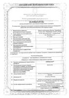 Нейпилепт раствор для в/в и в/м введ. 125мг/мл 4мл 5шт: миниатюра сертификата